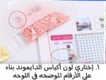 كيف الرسم بالماس