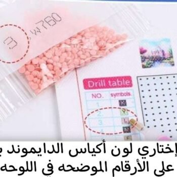 كيف الرسم بالماس