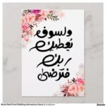 5d Diamond painting  islamic DIY full round drill ولسوف يعطيك ربك الرسم بالماس
