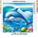 5d Diamond Painting Boshra Dolphin full round drill 35*35دولفين بشرى و الرسم بالماس