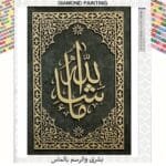 5d Diamond painting Islamic DIY full round drill 30*50  الرسم بالماس لوحه ما شاء الله