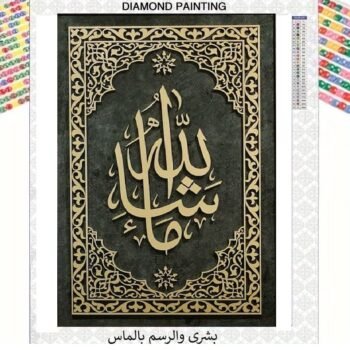 5d Diamond painting Islamic DIY full round drill 30*50  الرسم بالماس لوحه ما شاء الله