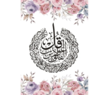 5d Islamic Elfalaq Full Round Drill Diamond Painting 50*65 لوحة الفلق رسم بالماس