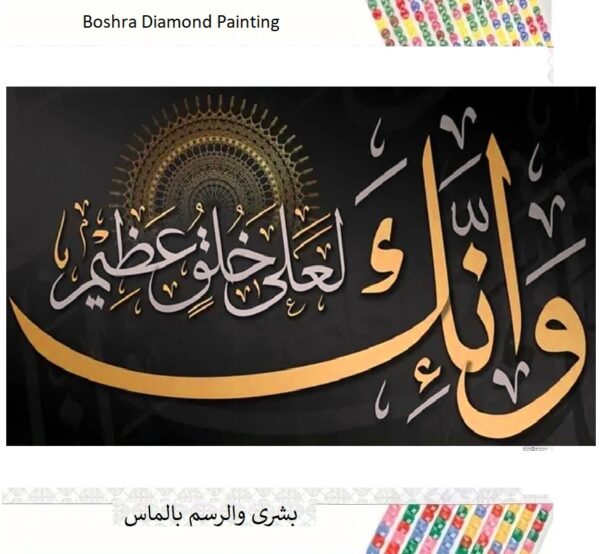 5d Diamond painting Egypt Islamic full round drill 40*60 لوحة وانك لعلى خلق عظيم رسم بالماس