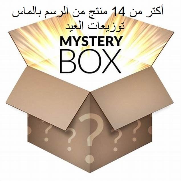 OIP (4) Mystery box 14 Diamond Painting Boshra Eid for Kids توزيعات للأطفال اكتر من 14 منتج من بشري والرسم بالماس - الصورة 1