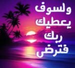 5d Diamond painting Egypt Reda full round ab drill 40*40 لوحة ولسوف يعطيك ربك فترضى المفاجئات