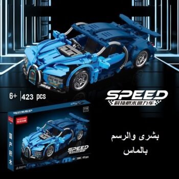 LEGO Pull Back ليجو سيارة بوجاتي زرقاء 423 قطعة سحب خلفي – لعبة تركيب وتحكم ممتعة
