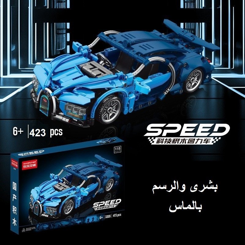 sg-11134201-7rdxa-lyewa5ypro1gef LEGO Pull Back ليجو سيارة بوجاتي زرقاء 423 قطعة سحب خلفي – لعبة تركيب وتحكم ممتعة